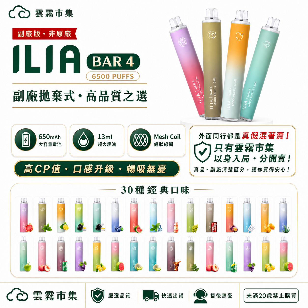 <p><strong>ILIA6500 副廠版本</strong></p>