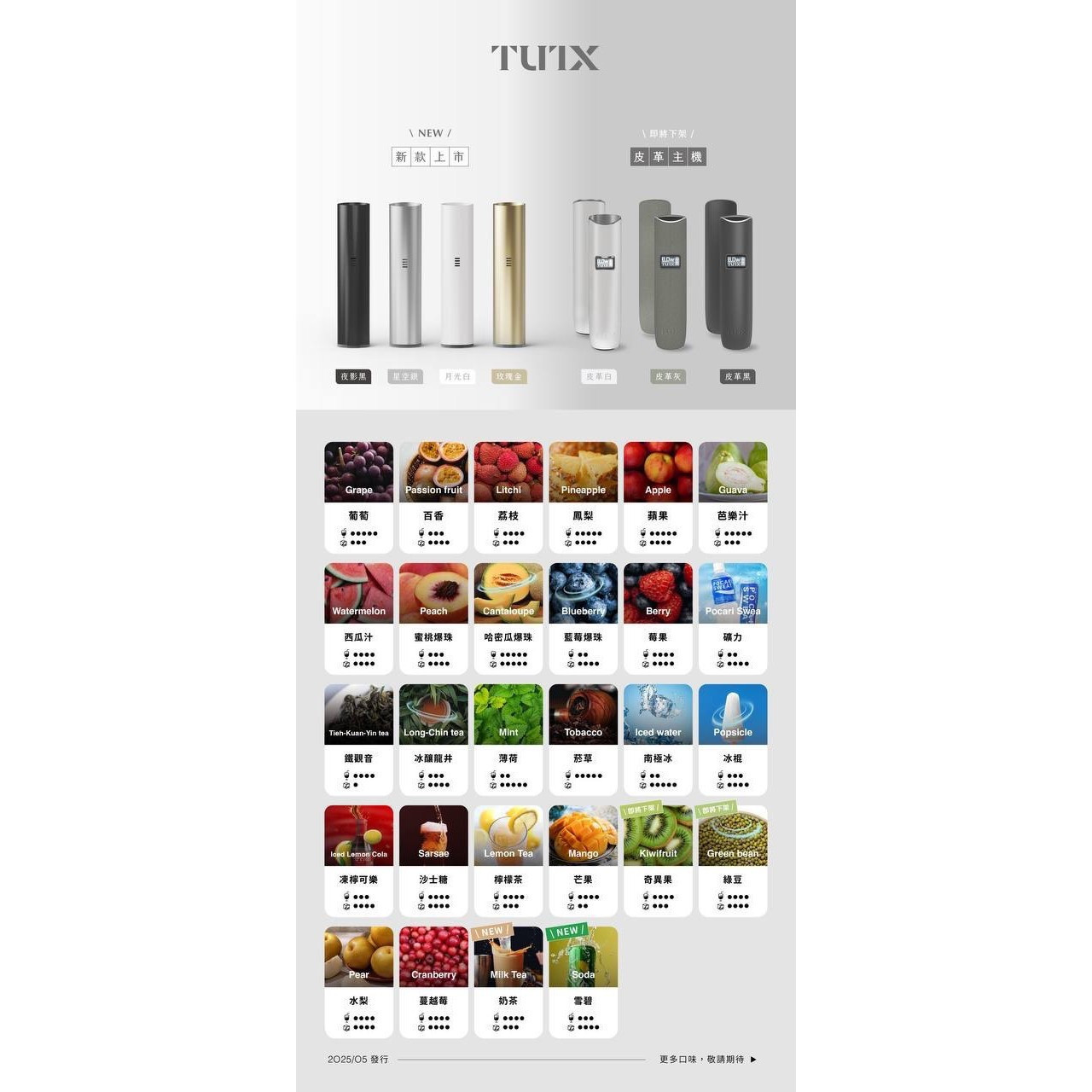 <p><strong>TUTX煙彈 極致涼感</strong></p>