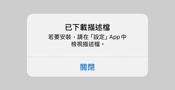 iOS 安裝步驟 3